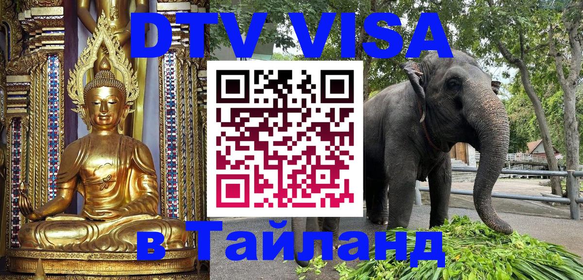 DTV Visa Thailand — прайс и условия, виза без дополнительных документов - 04.10.2025 